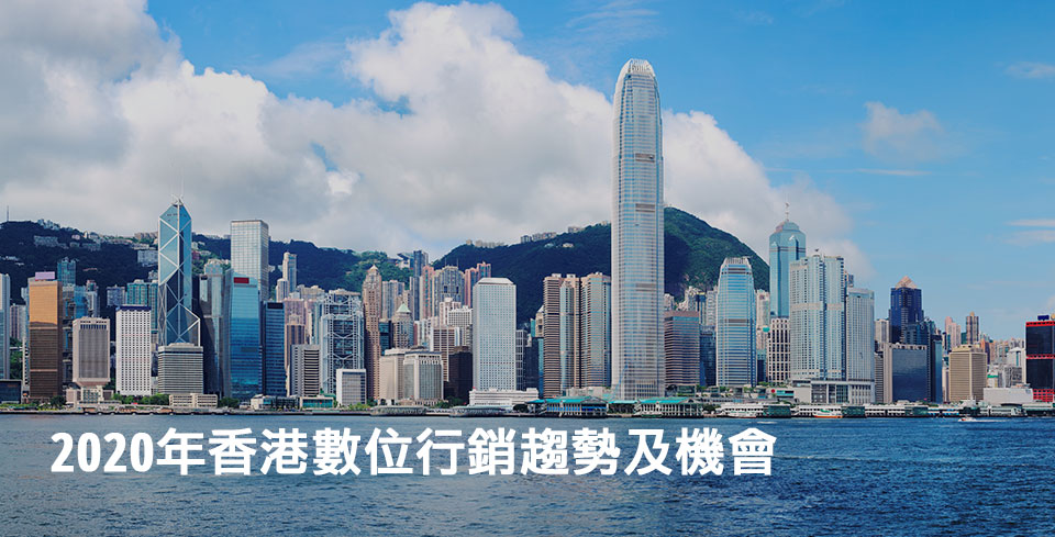 hk-digital-marketing-2020-2 cht.jpg